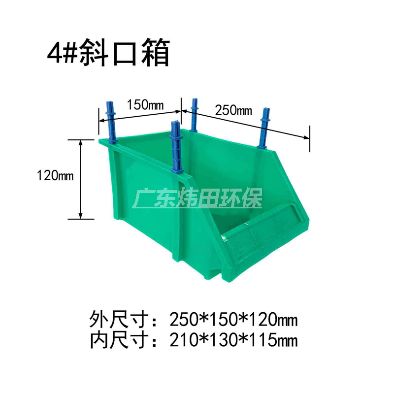 4#斜口零件盒